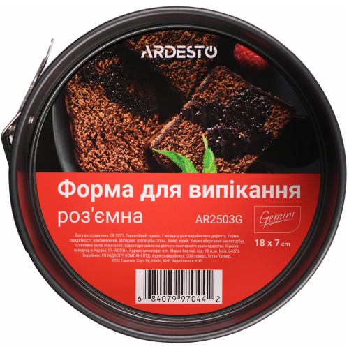 Форма для выпечки Ardesto Gemini AR2503G (18 см)